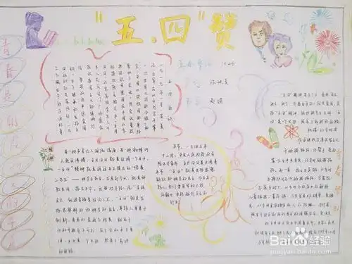 青年节手抄报