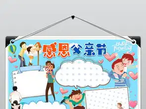 感恩父亲节小报手抄报我爱感恩爸爸电子小报图片素材psd模板下载40.90mb父亲节手抄报大全节日手抄报