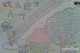 关于六一儿童节手抄报的资料