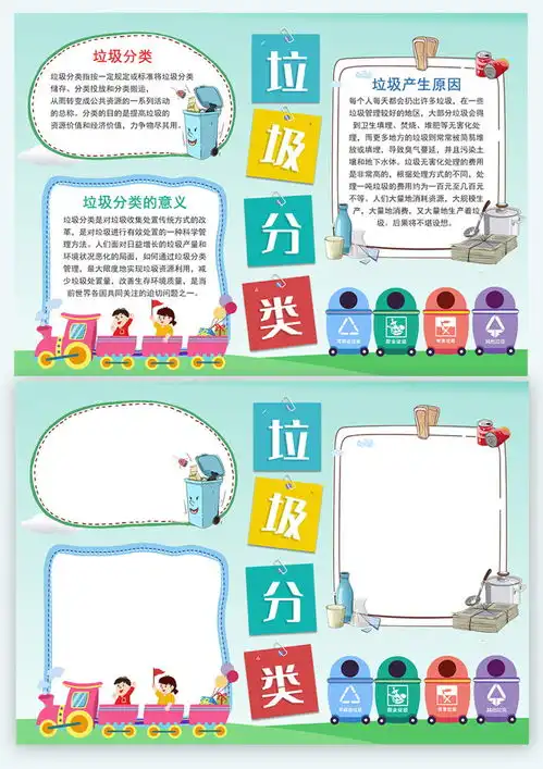 卡通垃圾分类手抄报知识电子小报设计模板下载画册宣传单广告素材下的海报设计设计模板