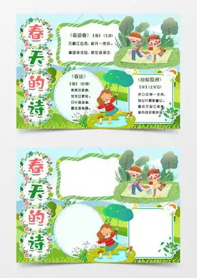 诗配画手抄报word模板下载熊猫办公