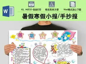 2017年寒假暑假小学生小报模板设计图片素材worddoc下载6.53mb暑假手抄报大全寒暑假手抄报