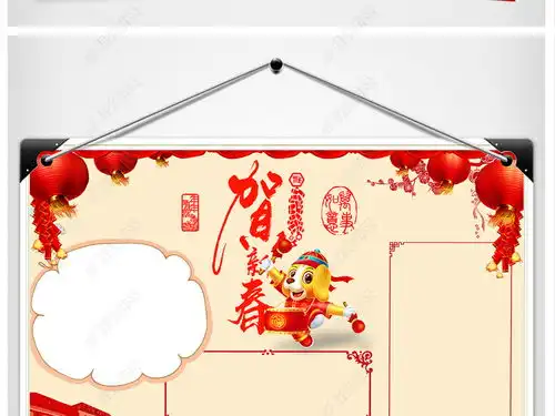 贺新春新年小报手抄报狗年春节电子小报图片模板下载
