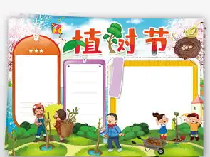 植树节小报绿色环保保护环境地球家园森林小报手抄报图片素材psd模板下载133.58mb植树节手抄报大全节日手抄报