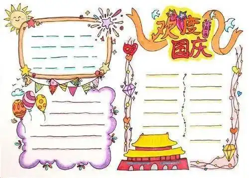这份国庆节手抄报太全了模板素材好句好段视频快给孩子收藏好