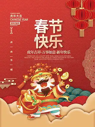 图片免费下载春节祝福语海报素材春节祝福语海报模板千图网