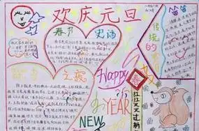 迎元旦手抄报内容
