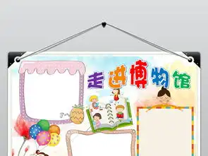 走进博物馆小报小学生寒暑假手抄报模板下载图片素材worddoc2.54mb寒假旅游手抄报大全寒暑假手抄报