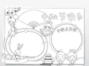 word卡通立体黑白线条涂色八月十五中秋节小报手抄报图片素材worddoc模板下载77.58mb中秋节手抄报大全节日手抄报