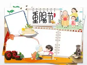重阳节小报关爱老人孝敬父母秋游手抄报素材图片模板worddoc设计图下载重阳节手抄报大全编号18737255