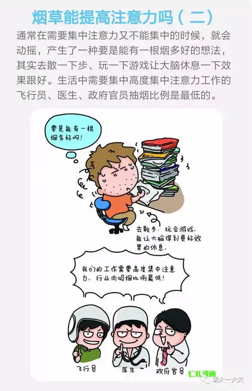 漫画戒烟