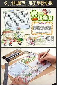 清新简约儿童节卡通电子手抄报校报简报图片素材模板下载49.02mb儿童节手抄报大全节日手抄报