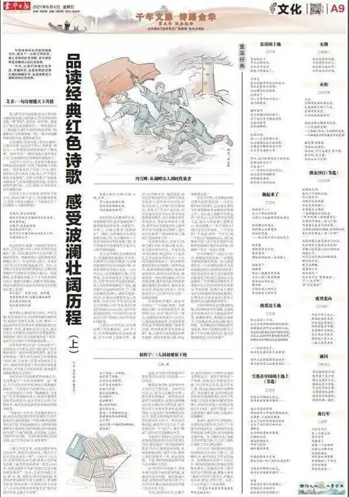 品读经典红色诗歌感受波澜壮阔历程上