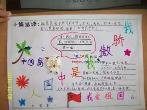 2017我骄傲我是中国人手抄报图片分享我骄傲我是中国人主题手抄报素材下载腾牛下载