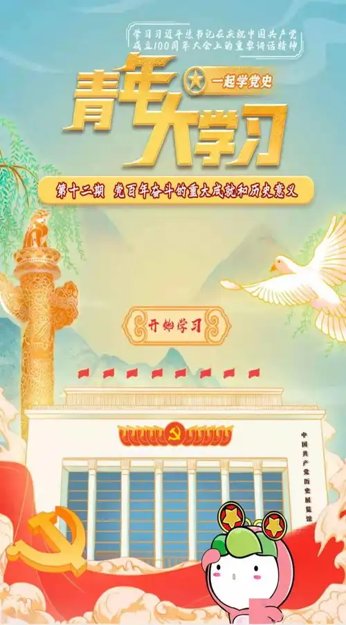 青年大学习第十二季第十二期来啦附上期排名