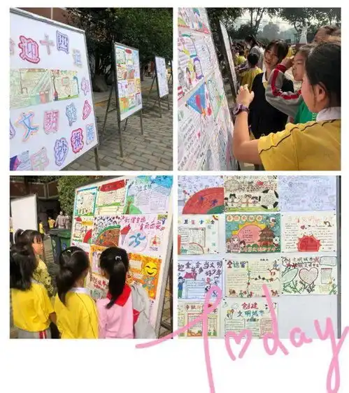 喜迎十四运,争当文明好少年西安市东元路学校小学部开展迎十四运手抄报活动作品展