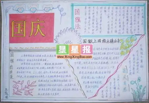 有关国庆节的手抄报一年级作品
