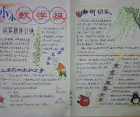 数学手抄报四年级数学空间怎么画