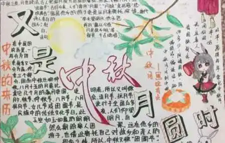 中秋节手抄报内容大全给你不一样的中秋节主题