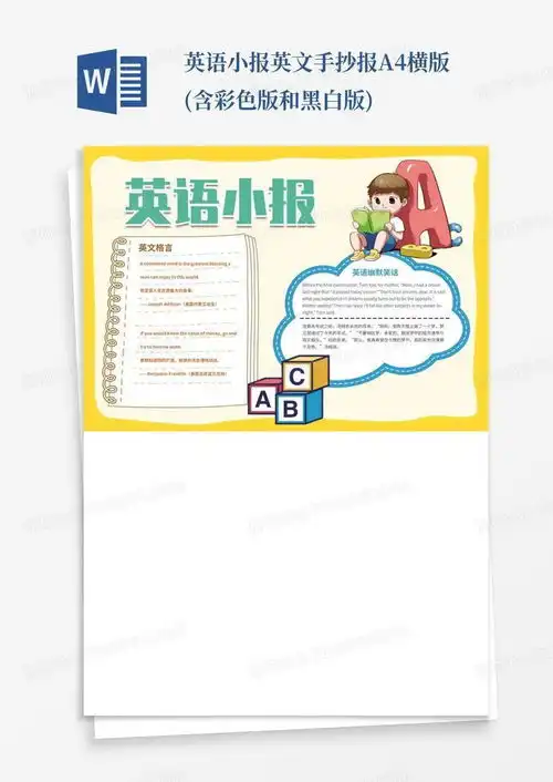 英语小报英文手抄报a4横版含彩色版和黑白版