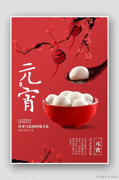 关于元宵节的海报设计图片素材推荐