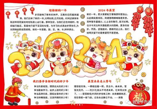 龙年春节手抄报合集,春节起源春节习俗好诗好句,快给孩子收藏