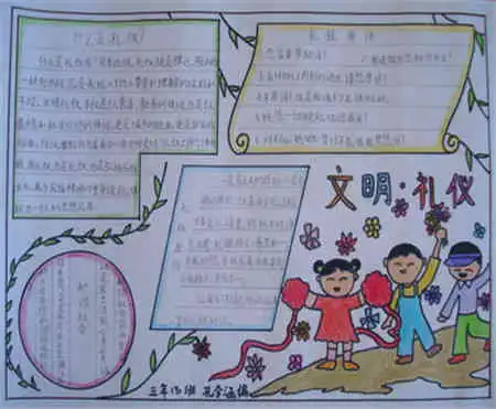 文明礼仪手抄报夫君子之行,静以修身