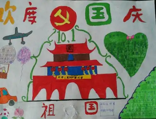 2020年小学二年级国庆手抄报大全3张