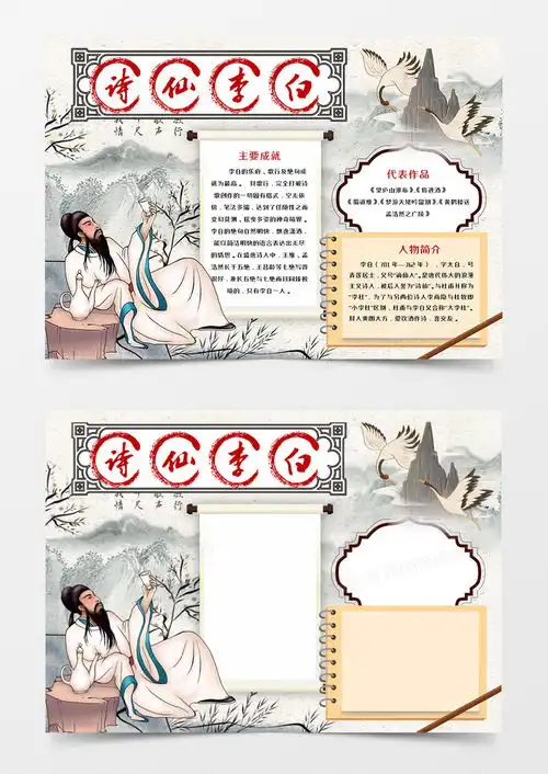 卡通诗仙李白手抄报word模板下载熊猫办公