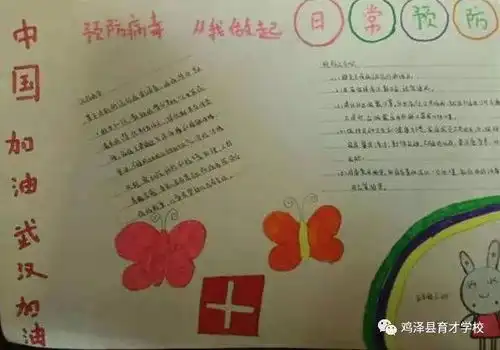 育才学校学子手抄报为武汉加油为中国加油