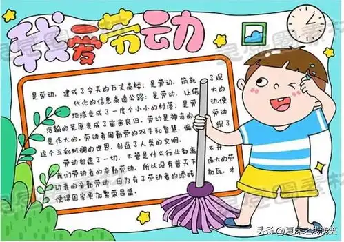 五一劳动节手抄报