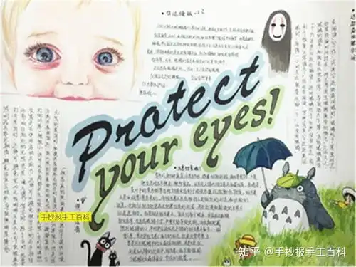 爱眼护眼手抄报
