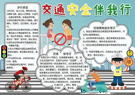 图片免费下载交通安全手抄报素材交通安全手抄报模板千图网