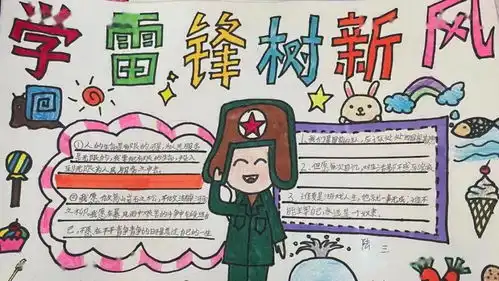 学雷锋精神争做新时代好少年