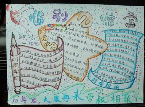 毕业季手抄报再见六年的同窗设计毕业季手抄报再见六年的同窗图片查字典板报网
