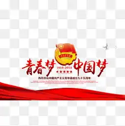 免费下载青春梦中国梦图片大全千库网png