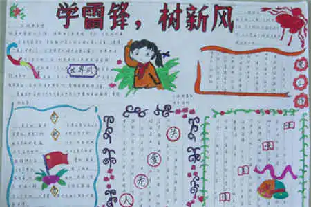 雷锋手抄报模范班长