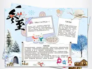 二十四节气之冬至手抄报电子小报图片素材worddoc模板下载151.80mb其他大全其他