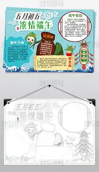 wordps简单卡通端午节小报赛龙舟粽子文化习俗手抄报小报图片模板下载