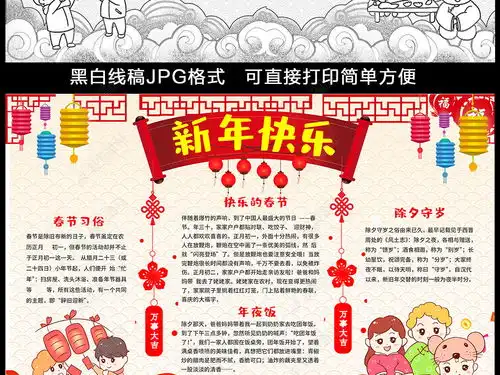 春节手抄报模版鼠年春节小报寒假生活新年春节快乐手抄报电子小报word模版图片模板下载