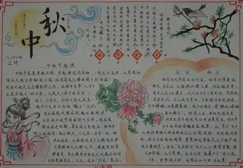 中秋节手抄报想念家乡的月光