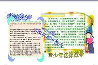 a4法律在我心中电子小报模版图片素材worddoc模板下载0.12mb其他大全