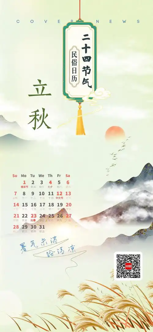 立秋暑气未消盼清凉秋包伏下酷热依旧民俗日历二十四节气