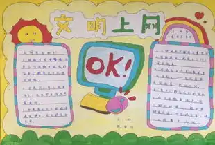 未成年人思想道德建设岚山区明珠路小学网络安全在行动