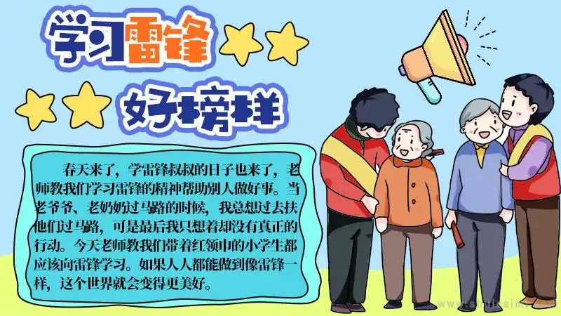 关于一年级学雷锋的手抄报怎么画一年级学雷锋手抄报简单又漂亮