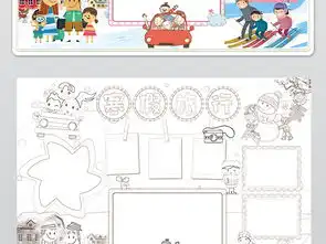 寒假旅游小报寒假旅行记寒假生活手抄报模板图片素材psd下载142.02mb元旦手抄报大全节日手抄报
