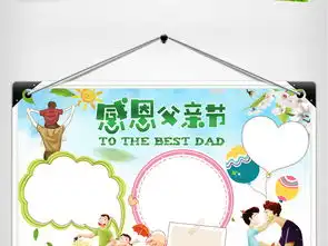 父亲节小报感恩父亲节手抄报模板图片设计素材高清worddoc下载125.37mb父亲节手抄报大全
