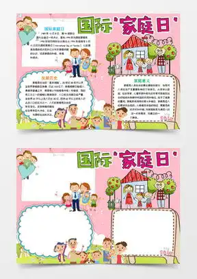 模板下载家庭小报图片设计素材熊猫办公