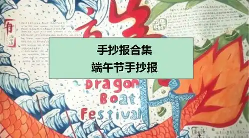 端午节手抄报合集中高难度版本