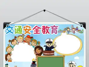 交通安全小报校园安全伴我行手抄报电子小报图片设计素材高清worddoc模板下载3.19mb交通安全手抄报大全